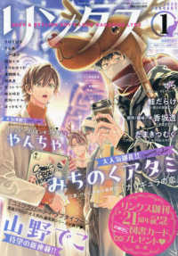 リンクス （２０２５年１月号）