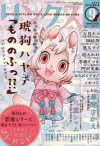 リンクス （２０２５年９月号）