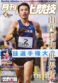 月刊陸上競技 （２０２５年４月号）