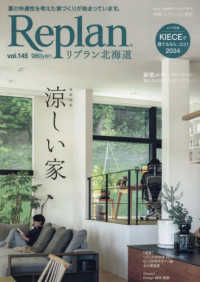 Ｒｅｐｌａｎ（リプラン）北海道 （２０２４年８月号）
