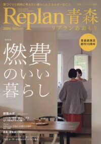 Ｒｅｐｌａｎ北海道増刊 （２０２４年１月号） - Ｒｅｐｌａｎ青森　２０２４