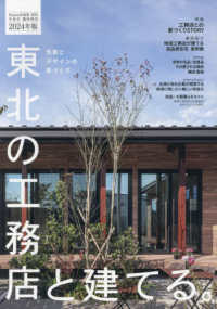 Ｒｅｐｌａｎ北海道増刊 （２０２４年２月号） - 東北の工務店と建てる。２０２４年版