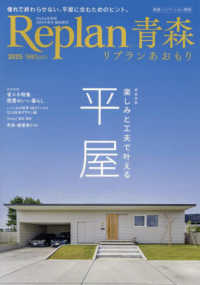 Ｒｅｐｌａｎ北海道増刊 （２０２５年２月号） - Ｒｅｐｌａｎ青森　２０２５