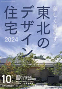 Ｒｅｐｌａｎ北海道増刊 （２０２４年５月号） - 美しく暮らす　東北のデザイン住宅２０２４