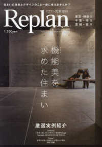 Ｒｅｐｌａｎ北海道増刊 （２０２４年１０月号） - Ｒｅｐｌａｎ関東　２０２４