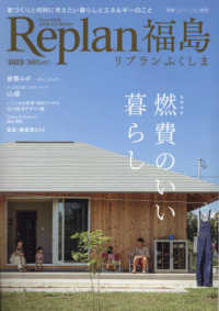 Ｒｅｐｌａｎ北海道増刊 （２０２３年１１月号） - Ｒｅｐｌａｎ福島２０２３