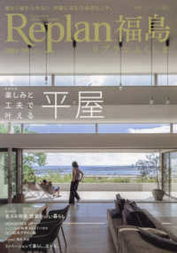 Ｒｅｐｌａｎ北海道増刊 （２０２４年１１月号） - Ｒｅｐｌａｎ福島２０２４