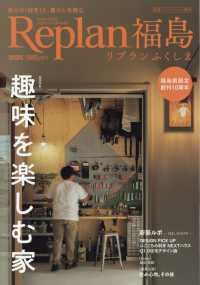 Ｒｅｐｌａｎ北海道増刊 （２０２５年１１月号） - Ｒｅｐｌａｎ福島　２０２５