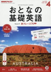 nhkテレビおとなの基礎英語 2016年4月号 紀伊國屋書店ウェブストア オンライン書店 本 雑誌の通販 電子書籍ストア nhkテレビおとなの基礎英語 2016年4月号 紀伊國屋書店ウェブストア オンライン書店 本 雑誌の通販 電子書籍ストア