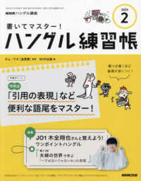 ＮＨＫハングル講座書いてマスター！ハン （２０２５年２月号）
