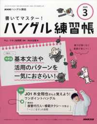 ＮＨＫハングル講座書いてマスター！ハン （２０２５年３月号）
