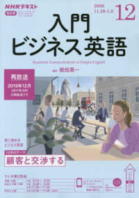 NHKラジオ入門ビジネス英語 2020年 12 月号 [雑誌] NHKラジオ入門ビジネス英語 2020年12月号 - 紀伊國屋