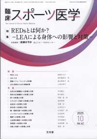 臨床スポーツ医学 （２０２５年１０月号）