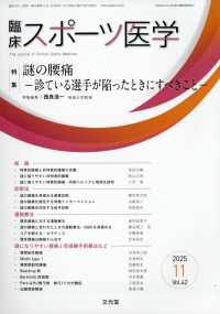 臨床スポーツ医学 （２０２５年１１月号）
