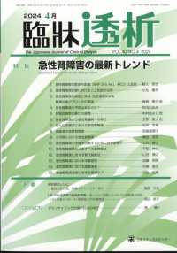 臨床透析 （２０２４年４月号）