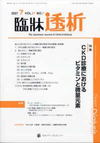 臨床透析2021年セット 臨床透析 2021年7月号 - 紀伊國屋書店ウェブストア