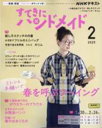 ＮＨＫ　すてきにハンドメイド （２０２５年２月号）