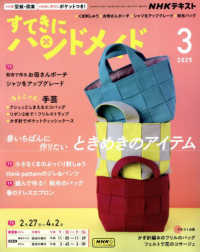 ＮＨＫ　すてきにハンドメイド （２０２５年３月号）