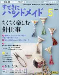 ＮＨＫ　すてきにハンドメイド （２０２４年５月号）