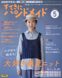 ＮＨＫ　すてきにハンドメイド （２０２５年５月号）
