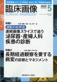 臨床画像 （２０２５年５月号）