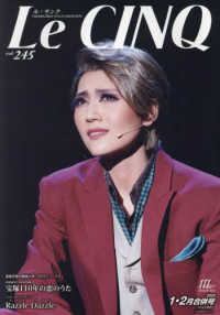 Ｌｅ　Ｃｉｎｑ（ル・サンク） （２０２５年２月号）