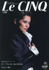 Ｌｅ　Ｃｉｎｑ（ル・サンク） （２０２５年１２月号）