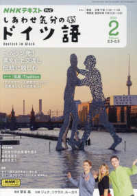 ＮＨＫテレビしあわせ気分のドイツ語 （２０２５年２月号）
