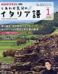 ＮＨＫテレビしあわせ気分のイタリア語 （２０２５年１月号）