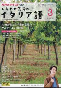 ＮＨＫテレビしあわせ気分のイタリア語 （２０２５年３月号）