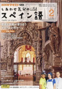 ＮＨＫテレビしあわせ気分のスペイン語 （２０２５年２月号）
