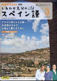 ＮＨＫテレビしあわせ気分のスペイン語 （２０２５年３月号）