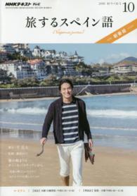 nhkテレビテレビ旅するスペイン語 2016年10月号 紀伊國屋書店ウェブストア オンライン書店 本 雑誌の通販 電子書籍ストア nhkテレビテレビ旅するスペイン語 2016年10月号 紀伊國屋書店ウェブストア オンライン書店 本 雑誌の通販 電子書籍ストア