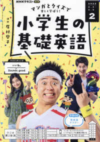 ＮＨＫラジオ小学生の基礎英語 （２０２５年２月号）