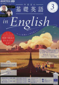 ＮＨＫラジオ中高生の基礎英語ｉｎＥｎｇ （２０２５年３月号）