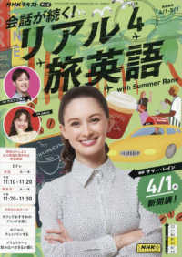 ＮＨＫテレビ会話が続く！リアル旅英語 （２０２５年４月号）