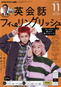 NHKテレビ英会話フィーリングリッシュ 2024年11月号