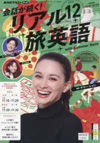 ＮＨＫテレビ会話が続く！リアル旅英語 （２０２５年１２月号）