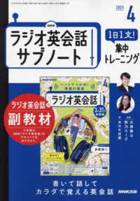 ＮＨＫラジオサブノート１日１文！ （２０２５年４月号）