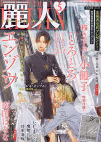 麗人 （２０２５年　０５月号）