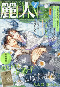 麗人 （２０２５年　０７月号）