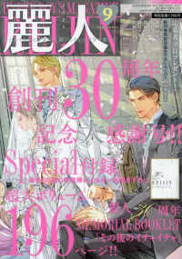 麗人 （２０２５年　０９月号）
