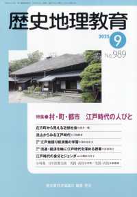 歴史地理教育 （２０２５年９月号）