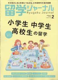 留学ジャーナル （２０２５年２月号）