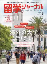 留学ジャーナル （２０２５年８月号）