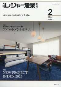 レジャー産業資料 （２０２５年２月号）