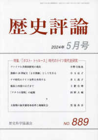 歴史評論 （２０２４年５月号）