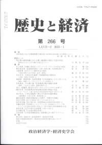 歴史と経済 （２０２５年１月号）