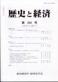 歴史と経済 （２０２５年７月号）