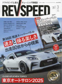 ＲＥＶ　ＳＰＥＥＤ （２０２５年３月号）